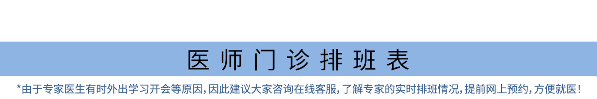 专家排班表1